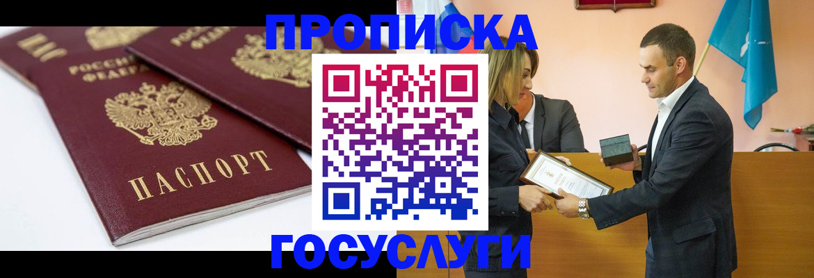прописка ребенка в Троицке