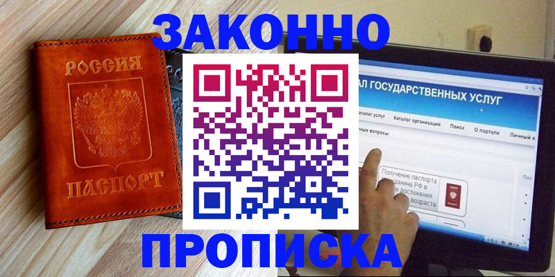 прописка гарантия в Троицке