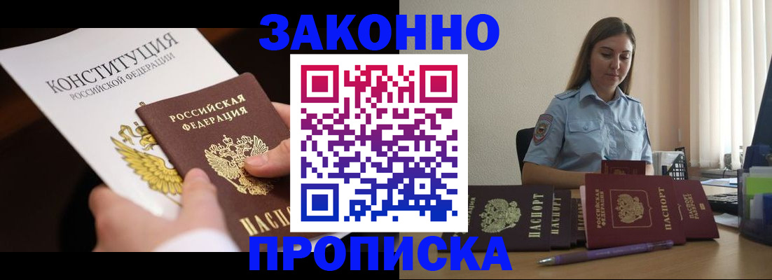 прописка от собственника в Троицке