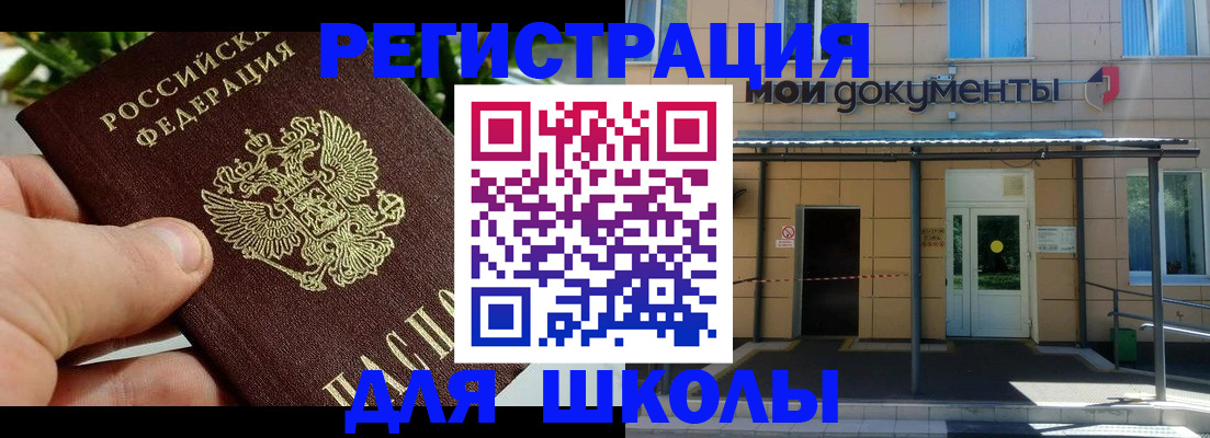 прописка в Троицке