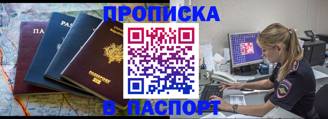 прописка в квартире в Троицке